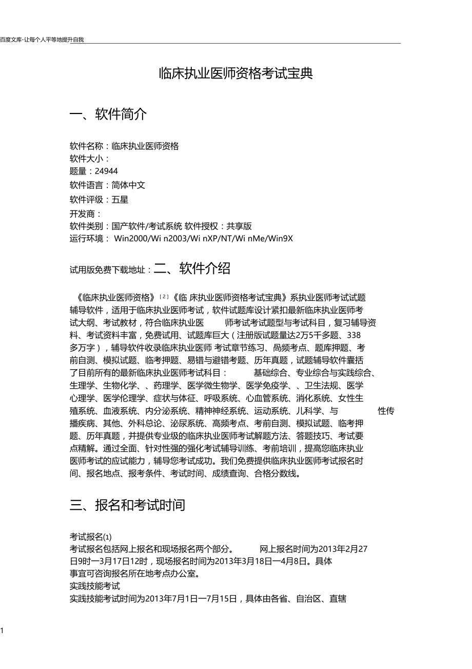 临床执业医师资格考试宝典临床执业医师题库.docx_第1页