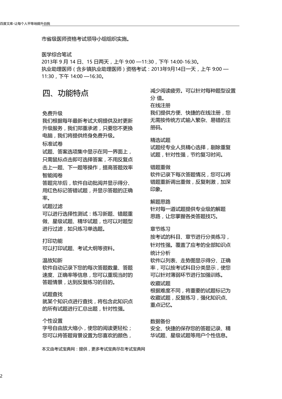 临床执业医师资格考试宝典临床执业医师题库.docx_第2页