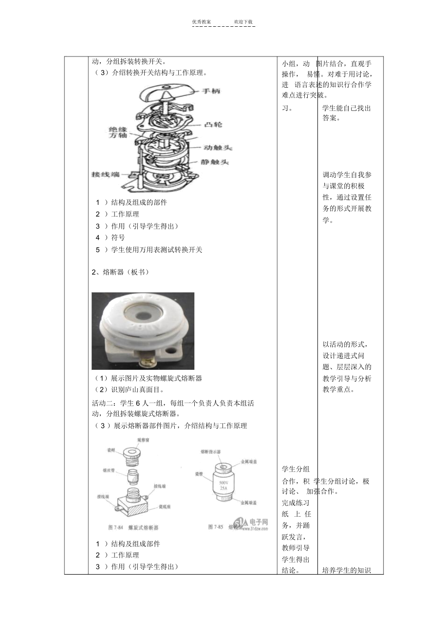 常用低压电器教案.docx_第2页