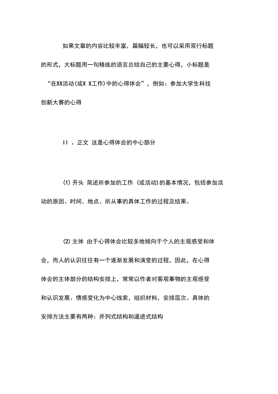 心得体会的格式包含哪几部分.doc_第2页