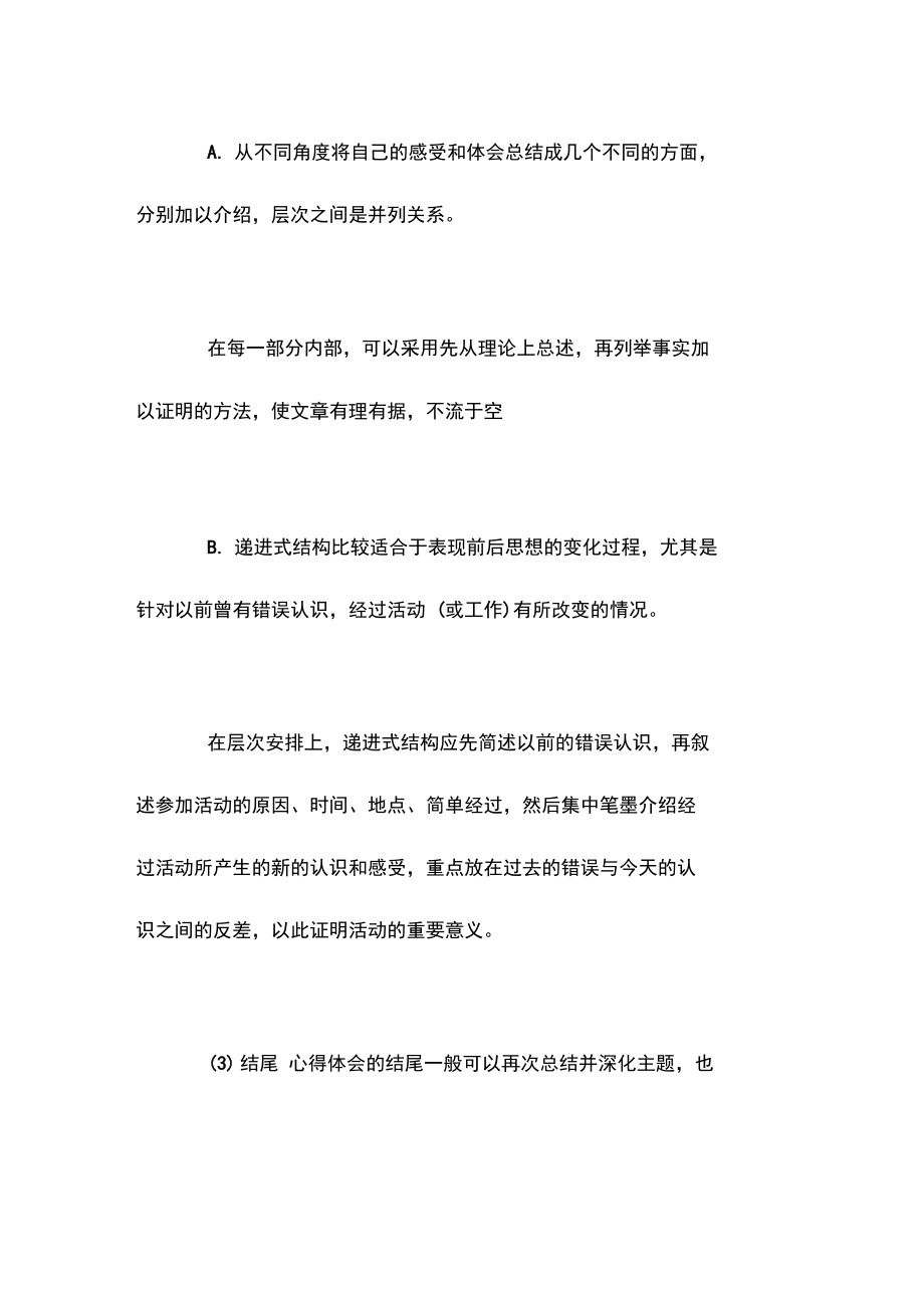 心得体会的格式包含哪几部分.doc_第3页