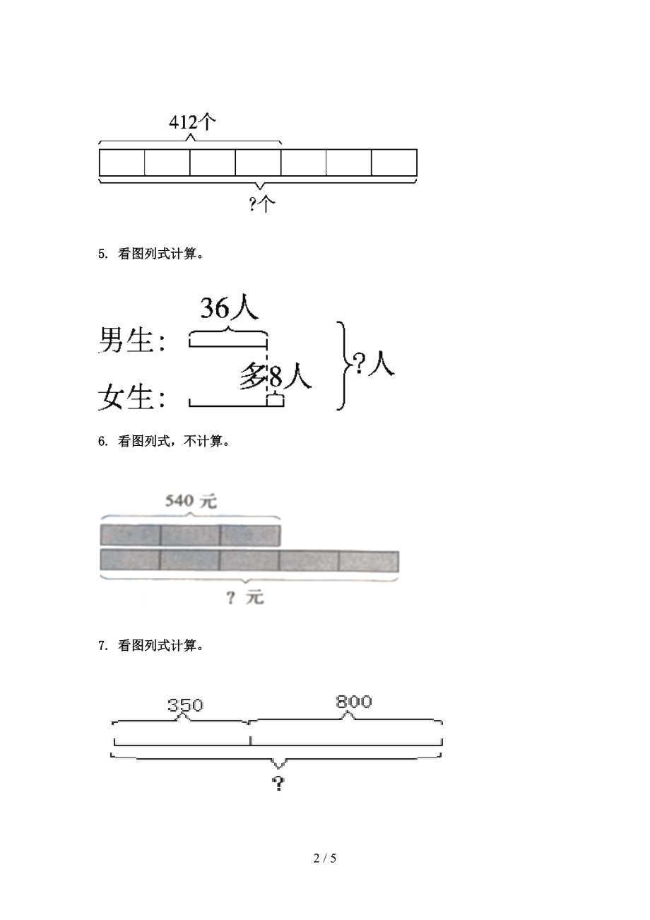 三年级数学上学期专项看图列式计算竞赛知识深入练习部编版.doc_第2页