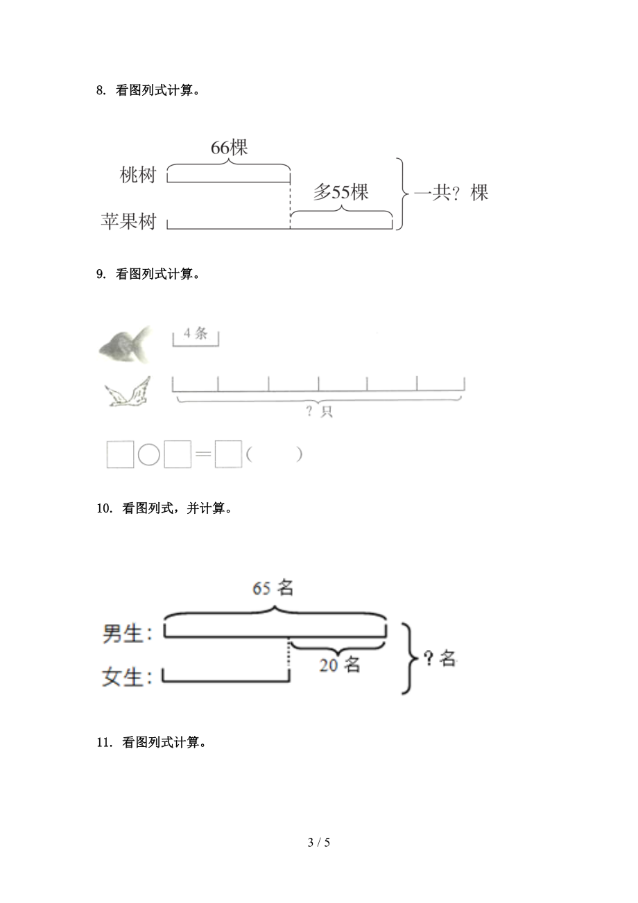 三年级数学上学期专项看图列式计算竞赛知识深入练习部编版.doc_第3页