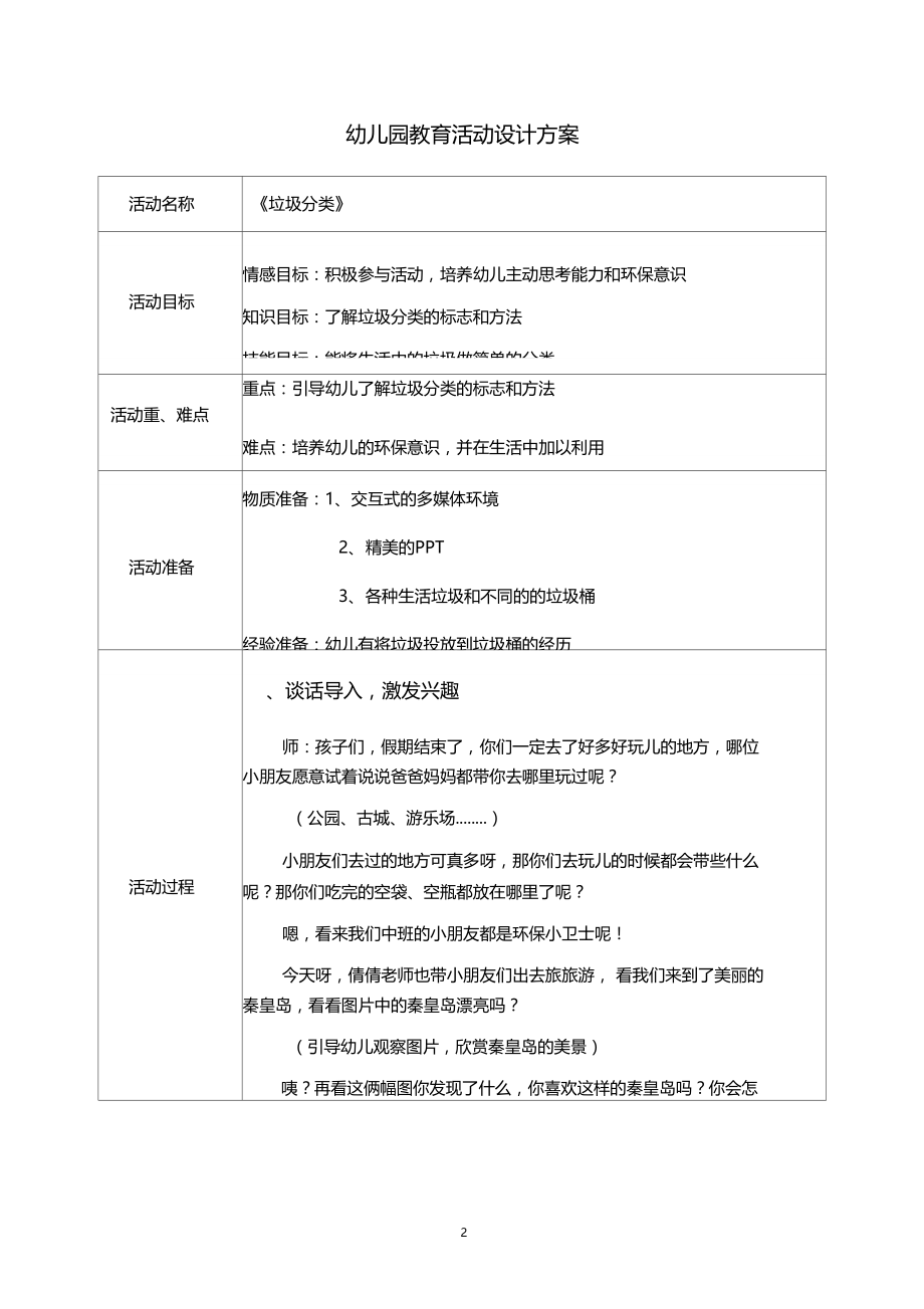 中班社会垃圾分类教学设计.docx_第2页