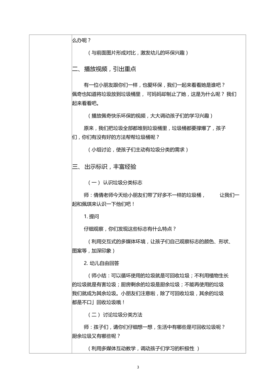 中班社会垃圾分类教学设计.docx_第3页