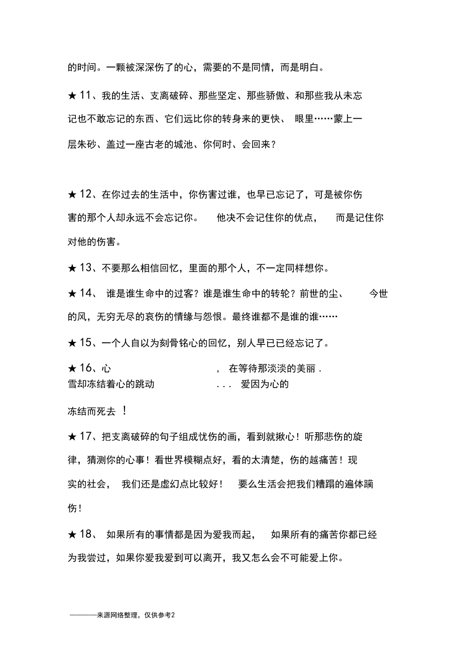 凄美爱情句子,无穷无尽的哀伤的情缘与怨恨.docx_第2页