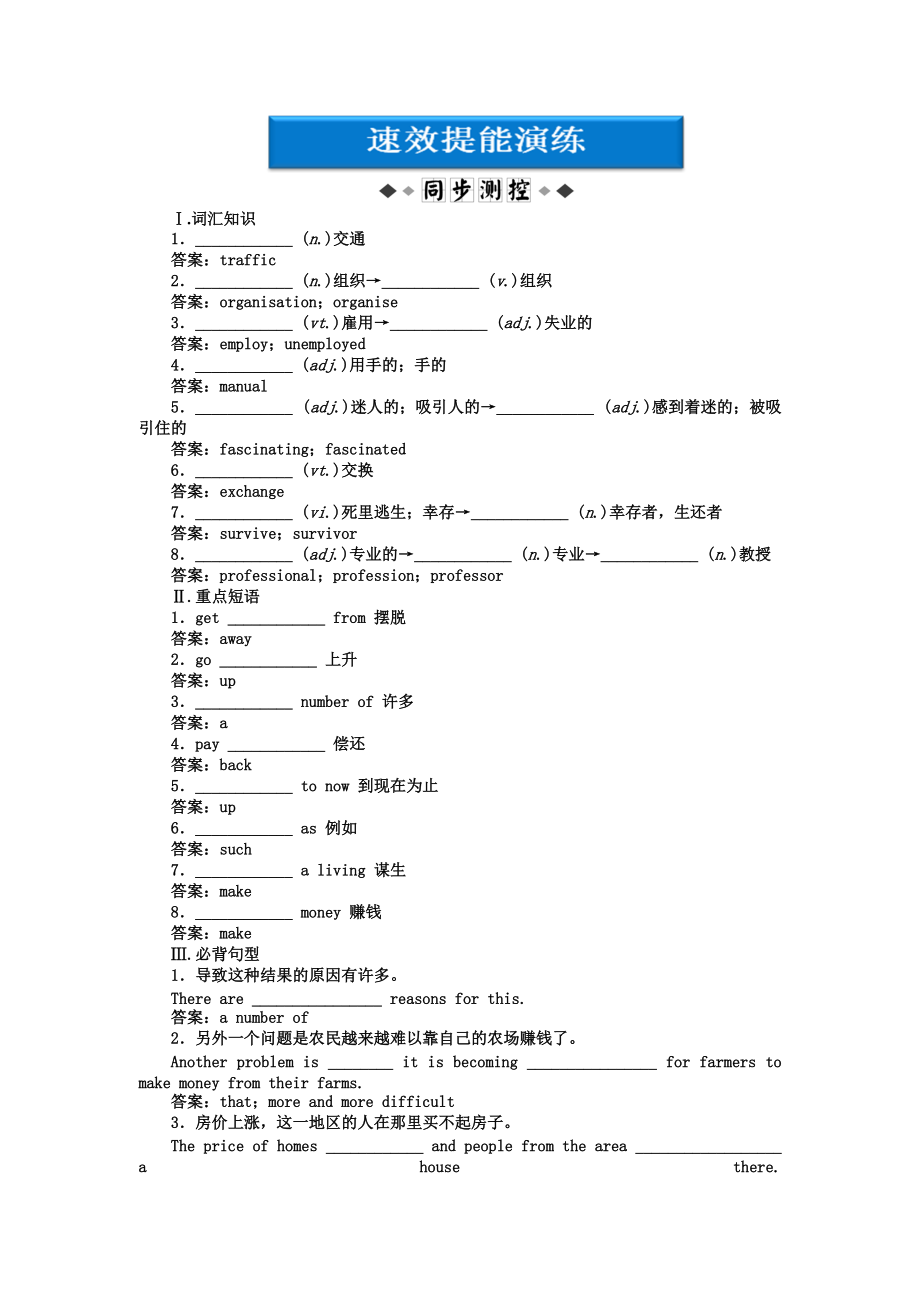 外研版版 英语 必修1：Module 4 SectionⅢ速效提能演练.doc_第1页