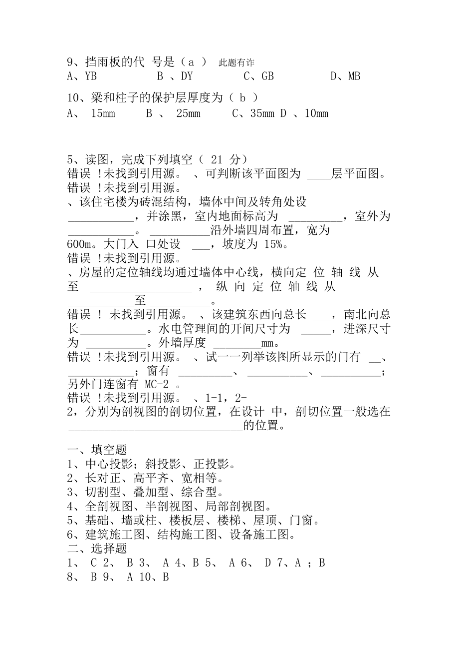 《建筑制图基础》期未考试题_有答案.docx_第2页