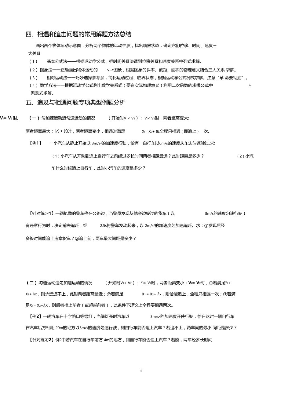 追及相遇问题专题总结.doc_第2页