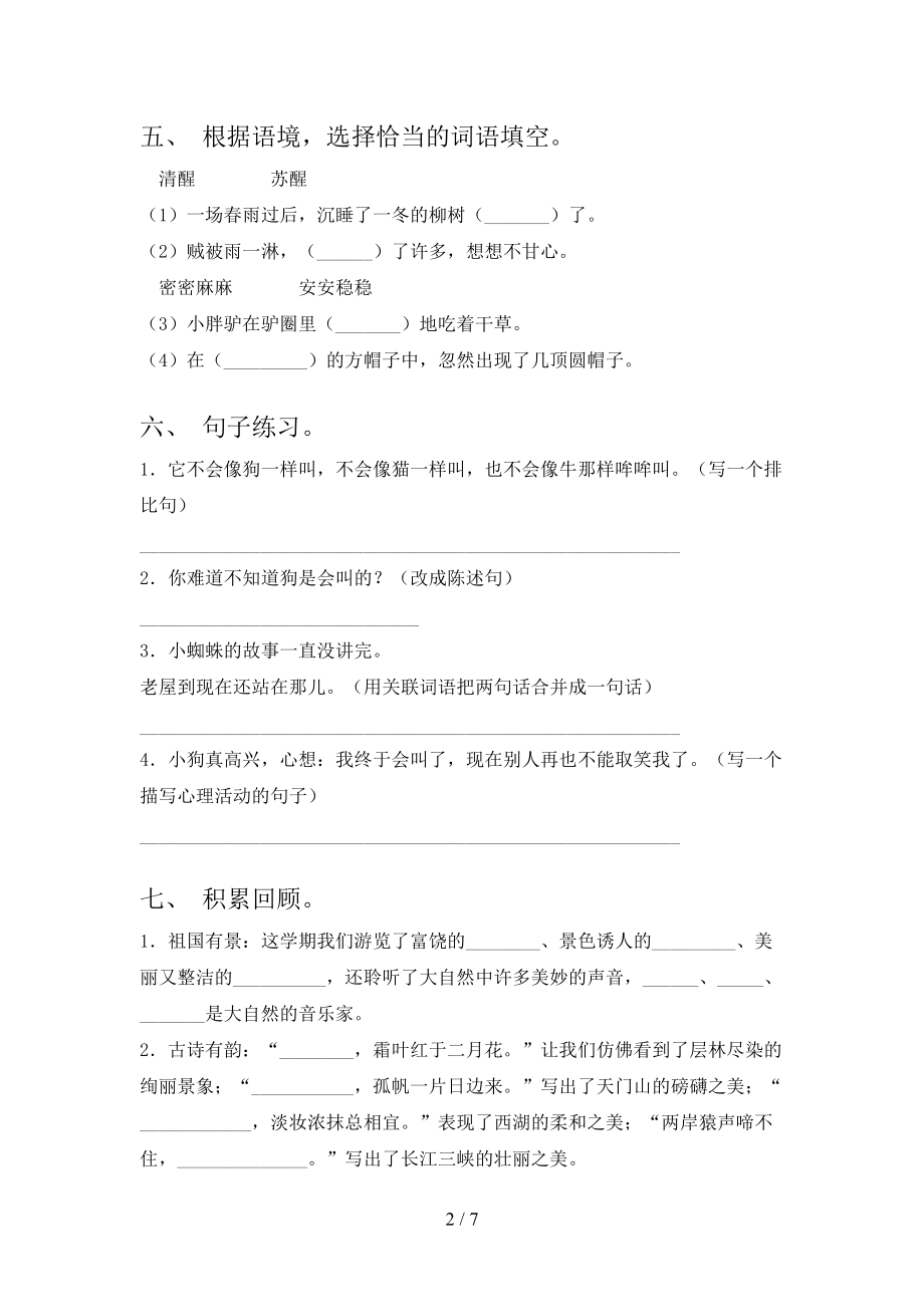 三年级语文2021年小学上学期第一次月考考试必考题苏教版.doc_第2页