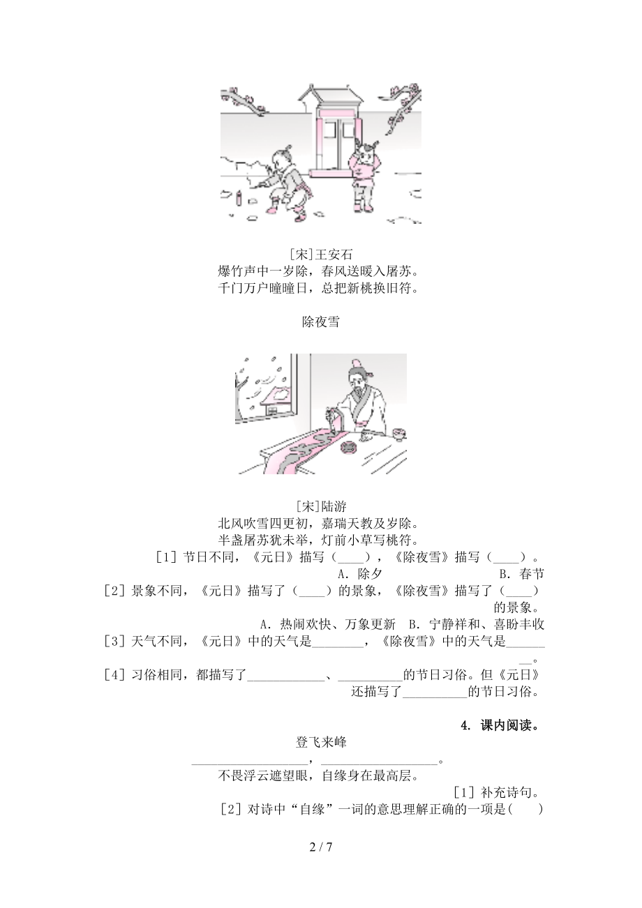 三年级语文上册古诗阅读与理解最新西师大版.doc_第2页