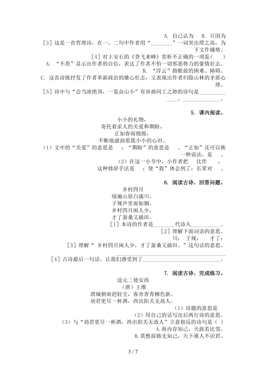 三年级语文上册古诗阅读与理解最新西师大版.doc_第3页