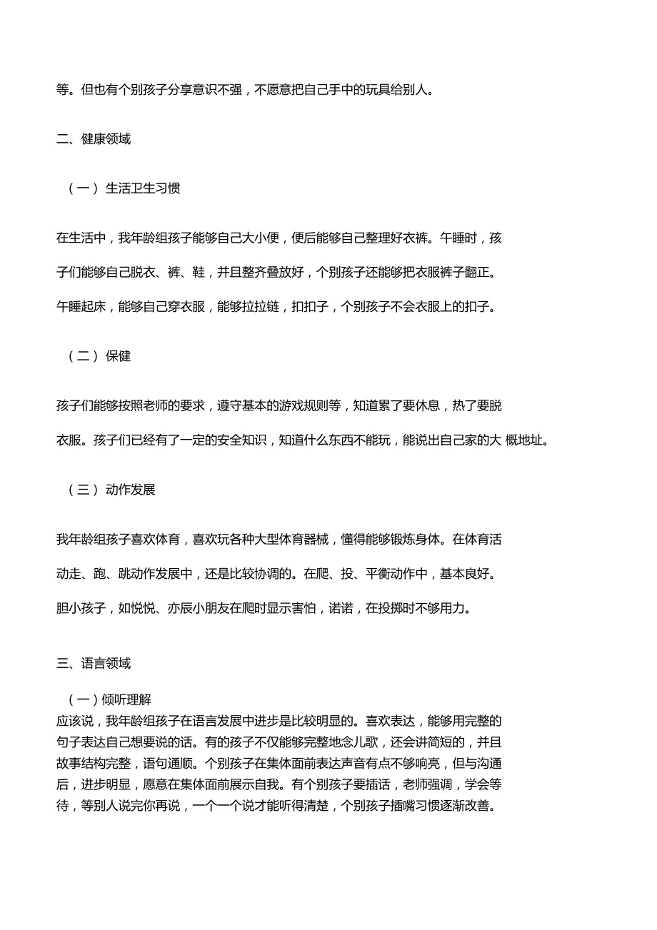 中班组幼儿发展评价报告.docx_第2页