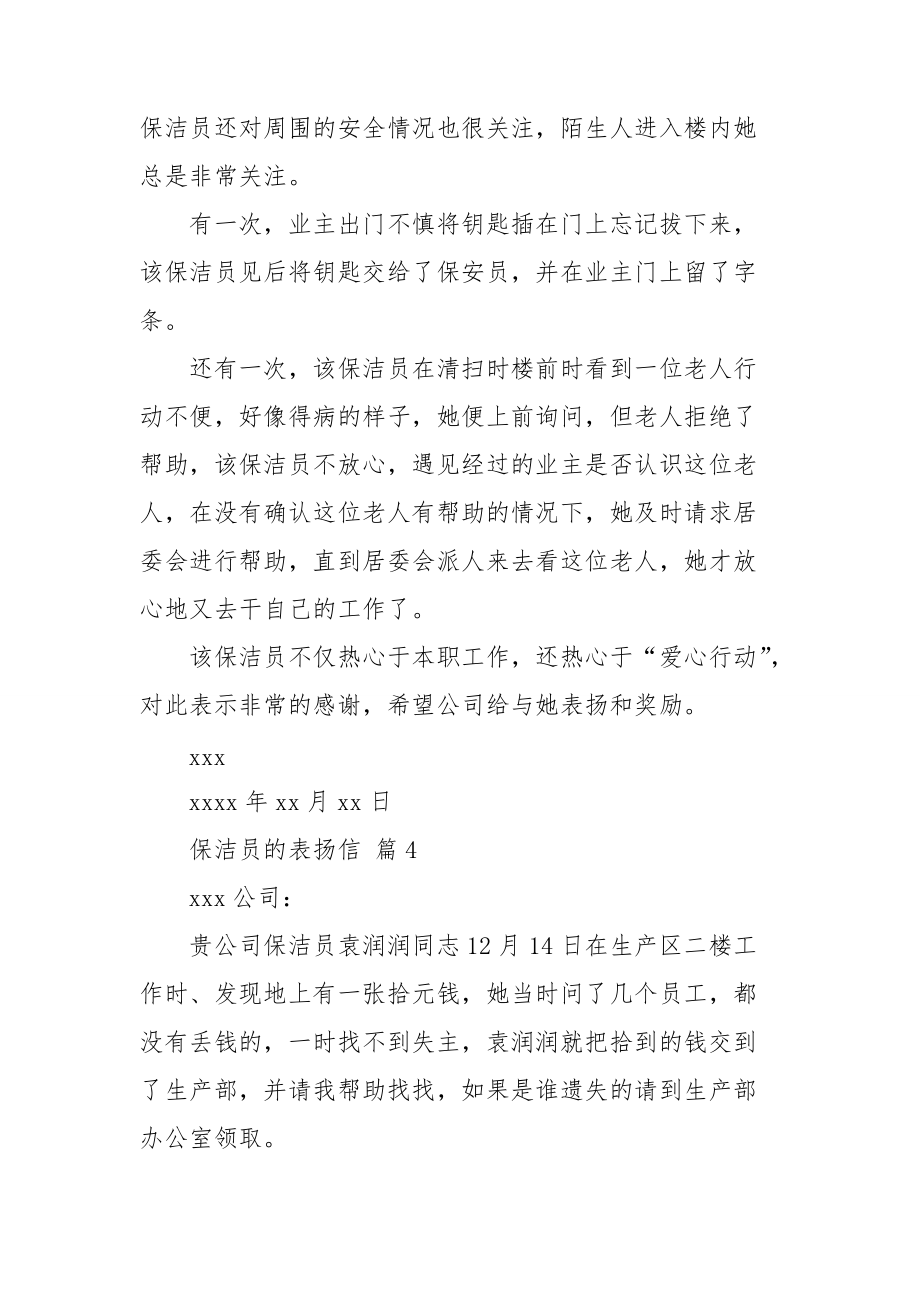 保洁员的表扬信汇编十篇.doc_第3页