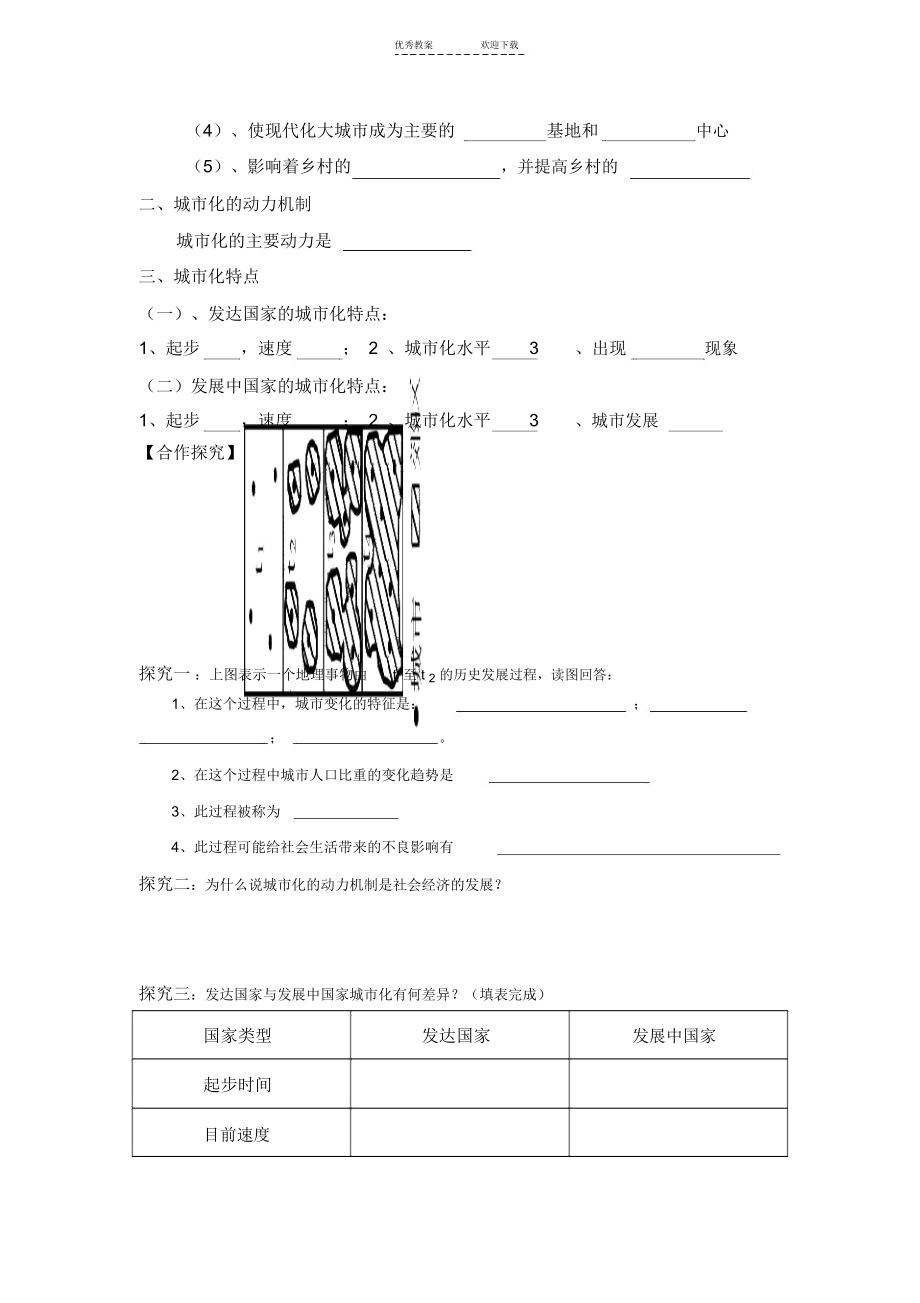 城市化过程与特点导学案.docx_第2页