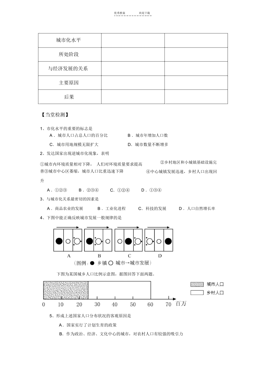 城市化过程与特点导学案.docx_第3页