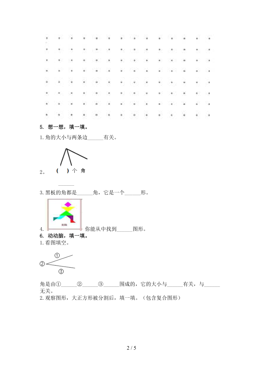 二年级上册数学几何图形专项通用沪教版.doc_第2页