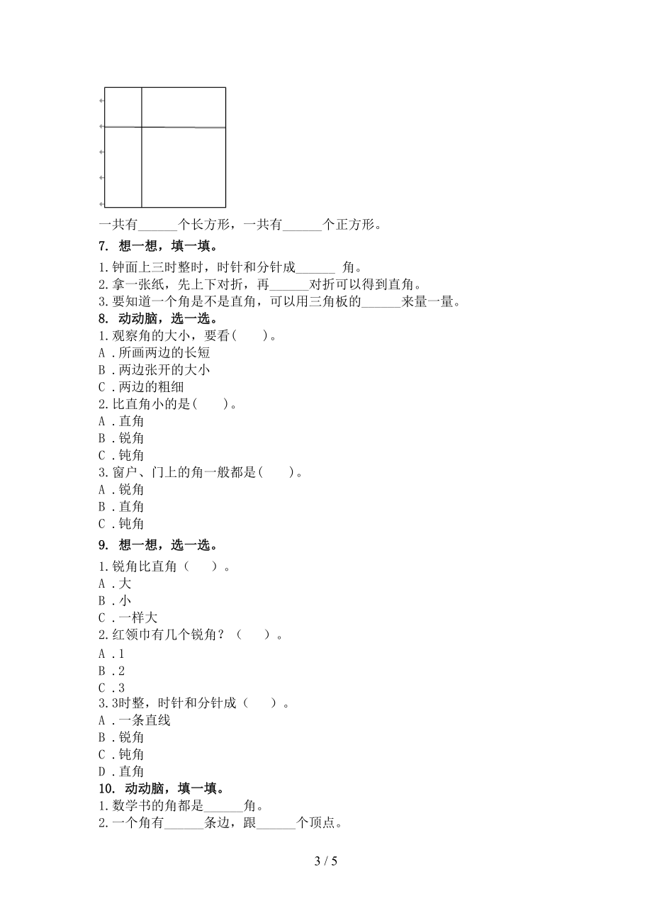 二年级上册数学几何图形专项通用沪教版.doc_第3页