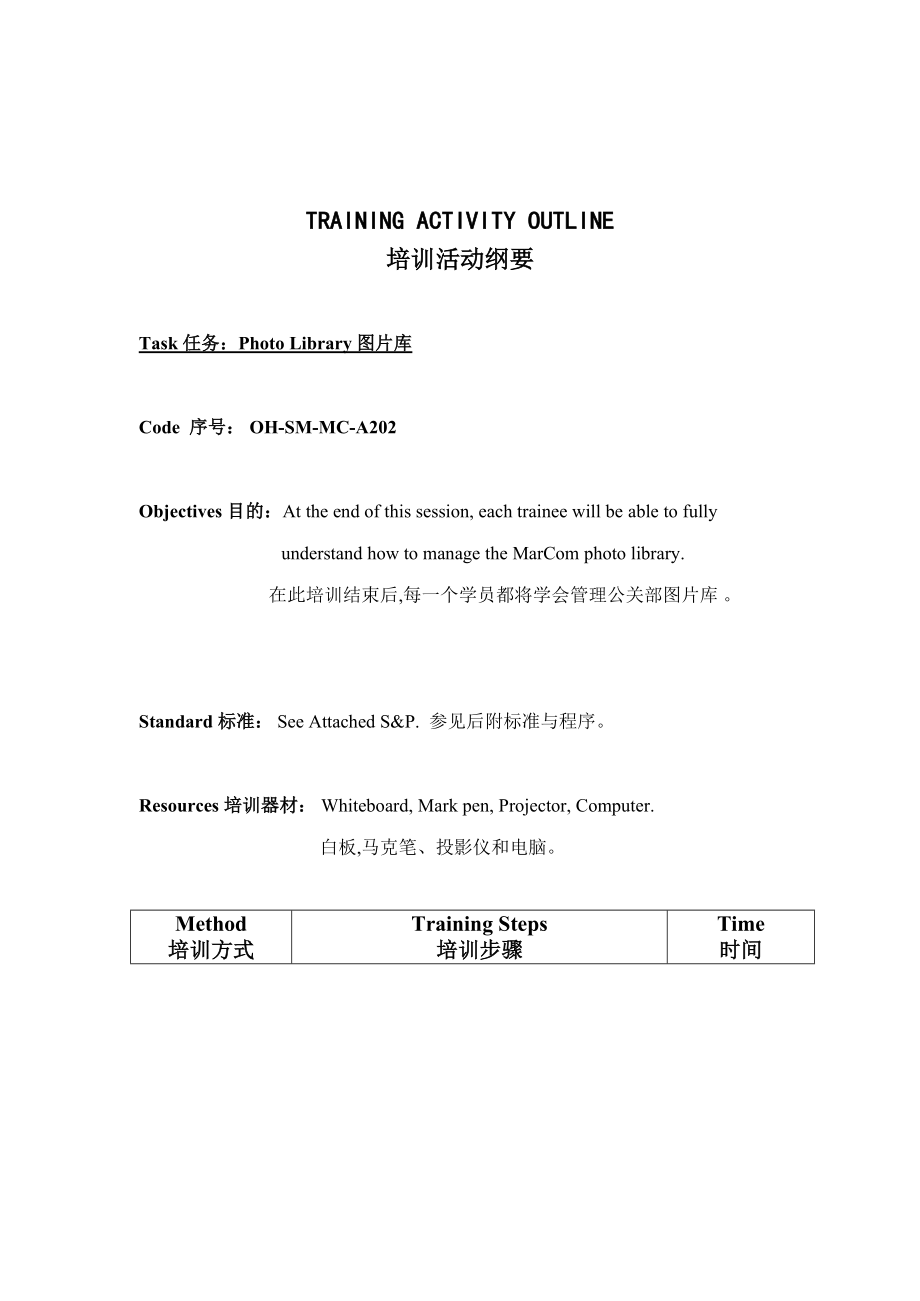 培训表大全(DOC 374个)131.doc_第1页