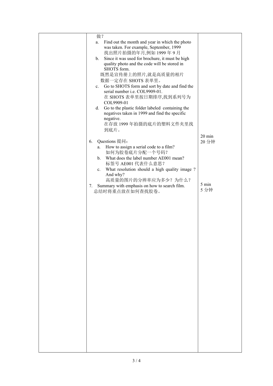 培训表大全(DOC 374个)131.doc_第3页