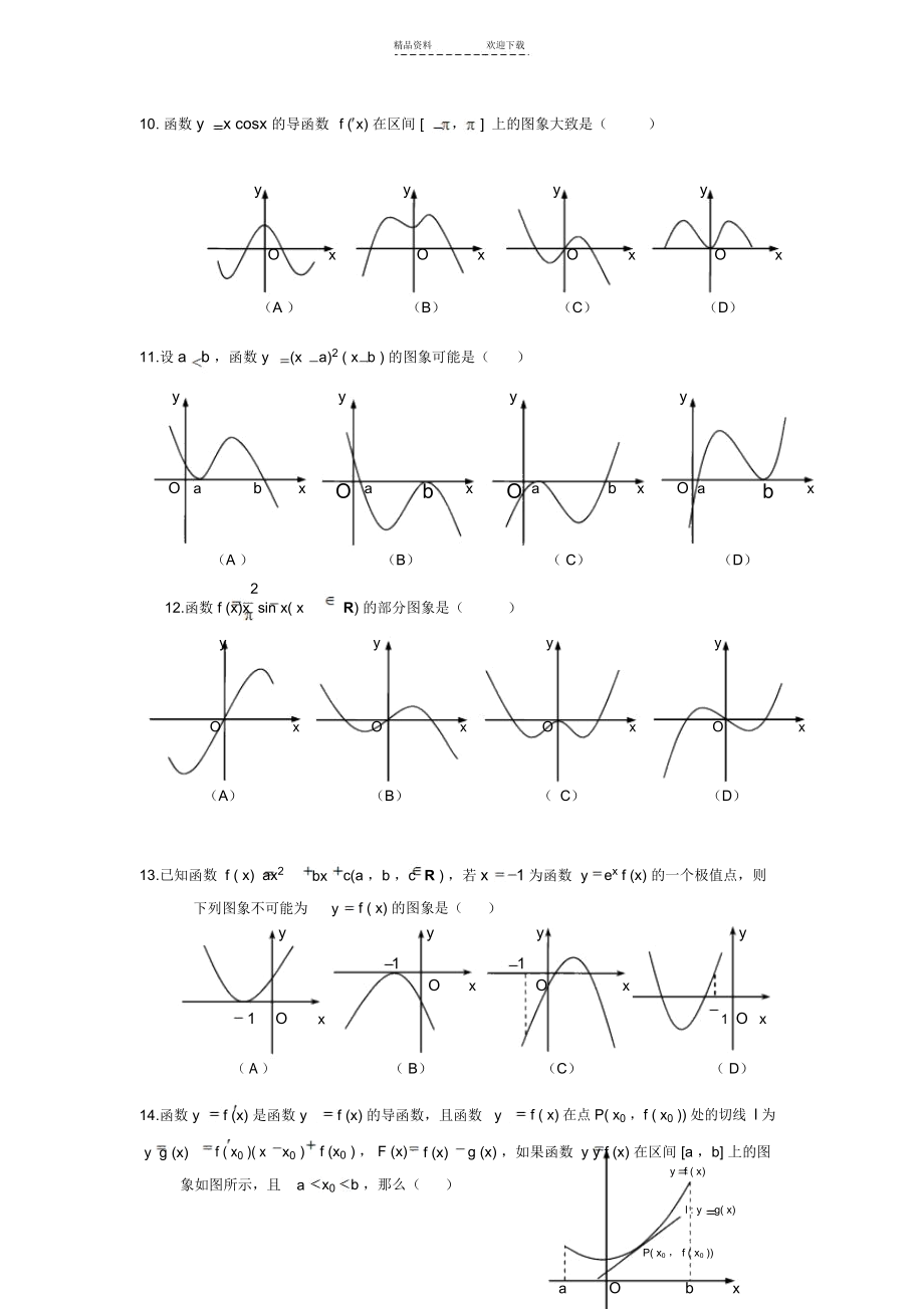 导数与函数图像问题.docx_第3页