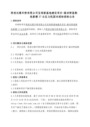 陕西汉德车桥有限公司宝鸡新基地建设项目驱动桥装配线新.doc