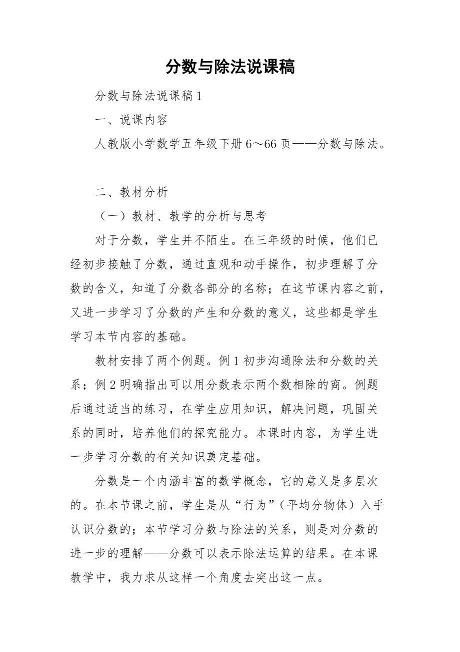 分数与除法说课稿.doc_第1页