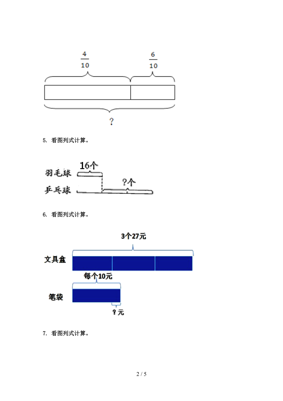 三年级数学上册看图列式计算专项全能北师大版.doc_第2页