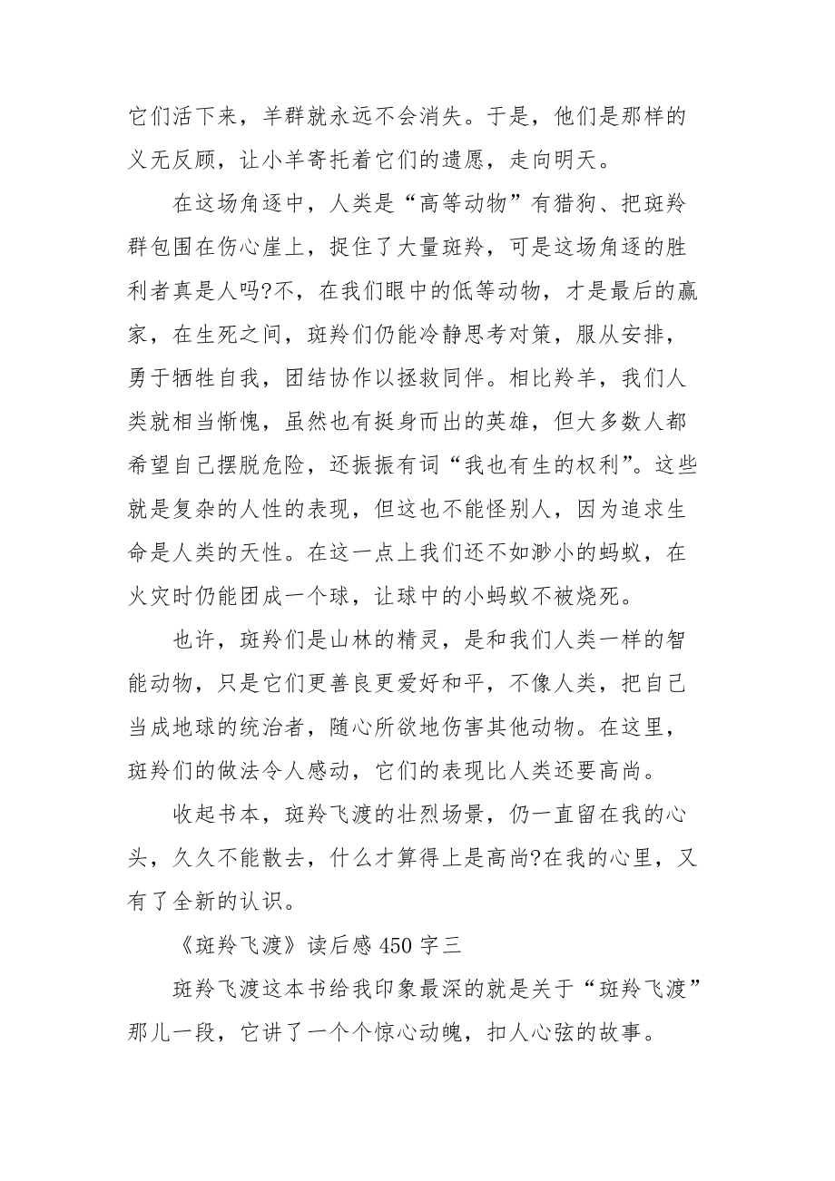 《斑羚飞渡》读后感范文精选450字.doc_第3页