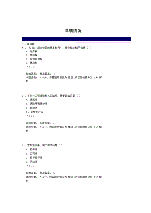 建设工程法规与相关知识精讲班第4讲作业卷.doc