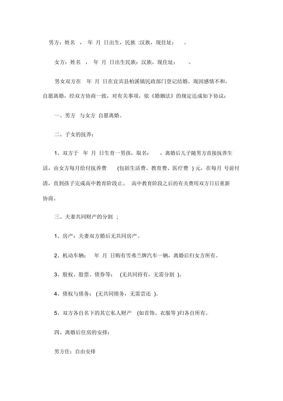 离婚的协议书.doc_第1页