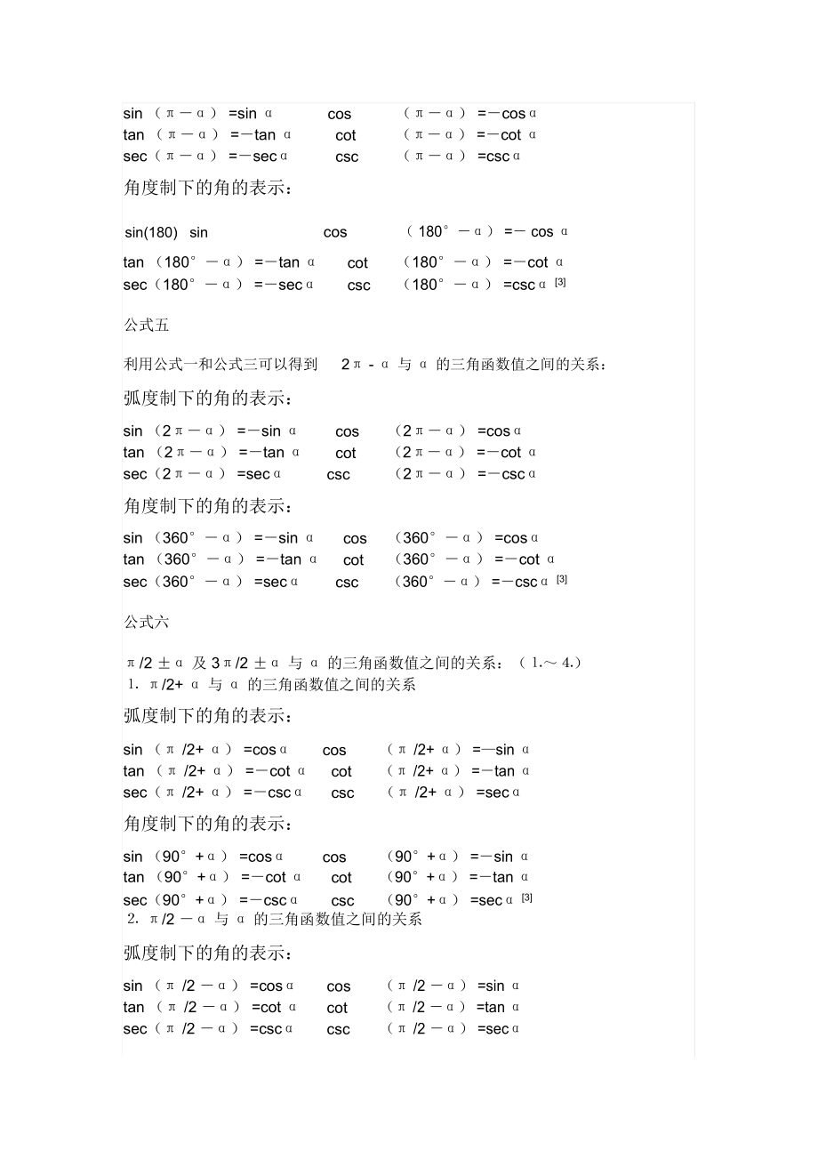 常用的三角函数诱导公式.docx_第2页