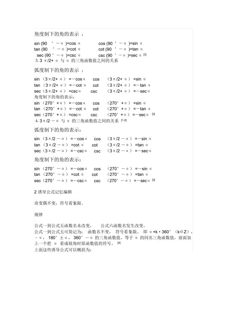 常用的三角函数诱导公式.docx_第3页