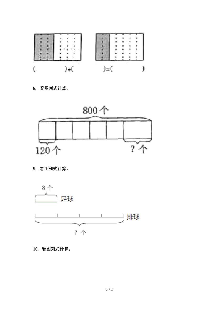 三年级数学上学期看图列式计算考前加深专项练习苏教版.doc_第3页