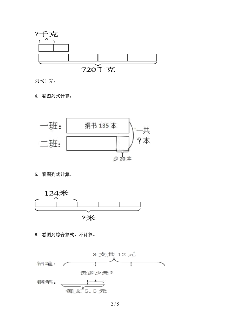 三年级数学上学期专项看图列式计算周末巩固训练完美版北师大版.doc_第2页