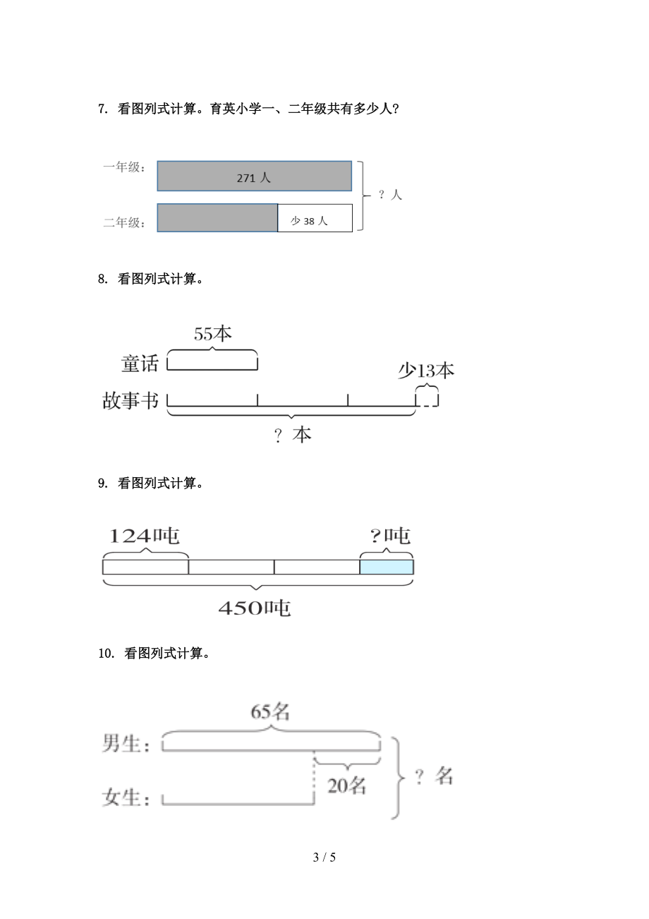 三年级数学上学期专项看图列式计算周末巩固训练完美版北师大版.doc_第3页