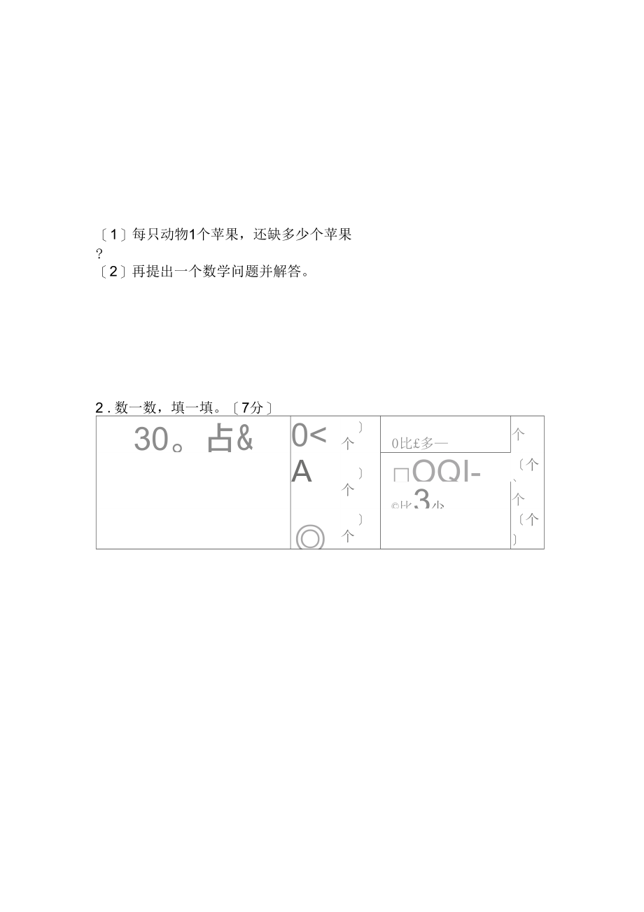 一年级下册数学试题-第一单元过关检测卷(含答案)北师大版(2021秋).docx_第3页