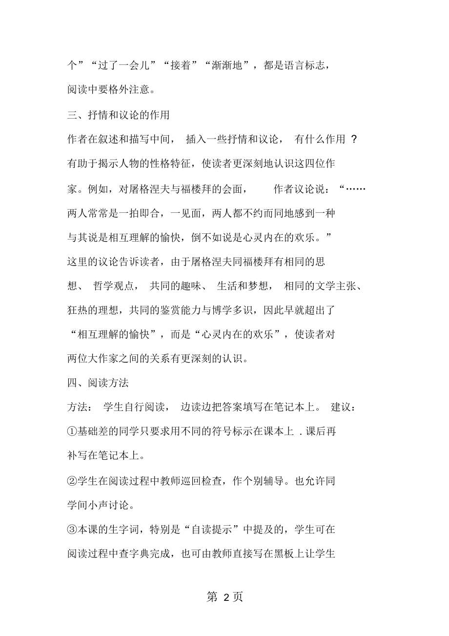 福楼拜家的星期天教学建议.docx_第2页