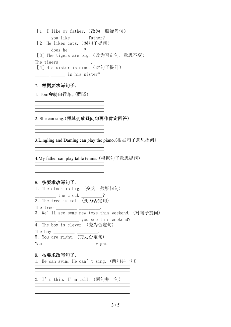 三年级英语上学期句型转换知识点练习冀教版.doc_第3页