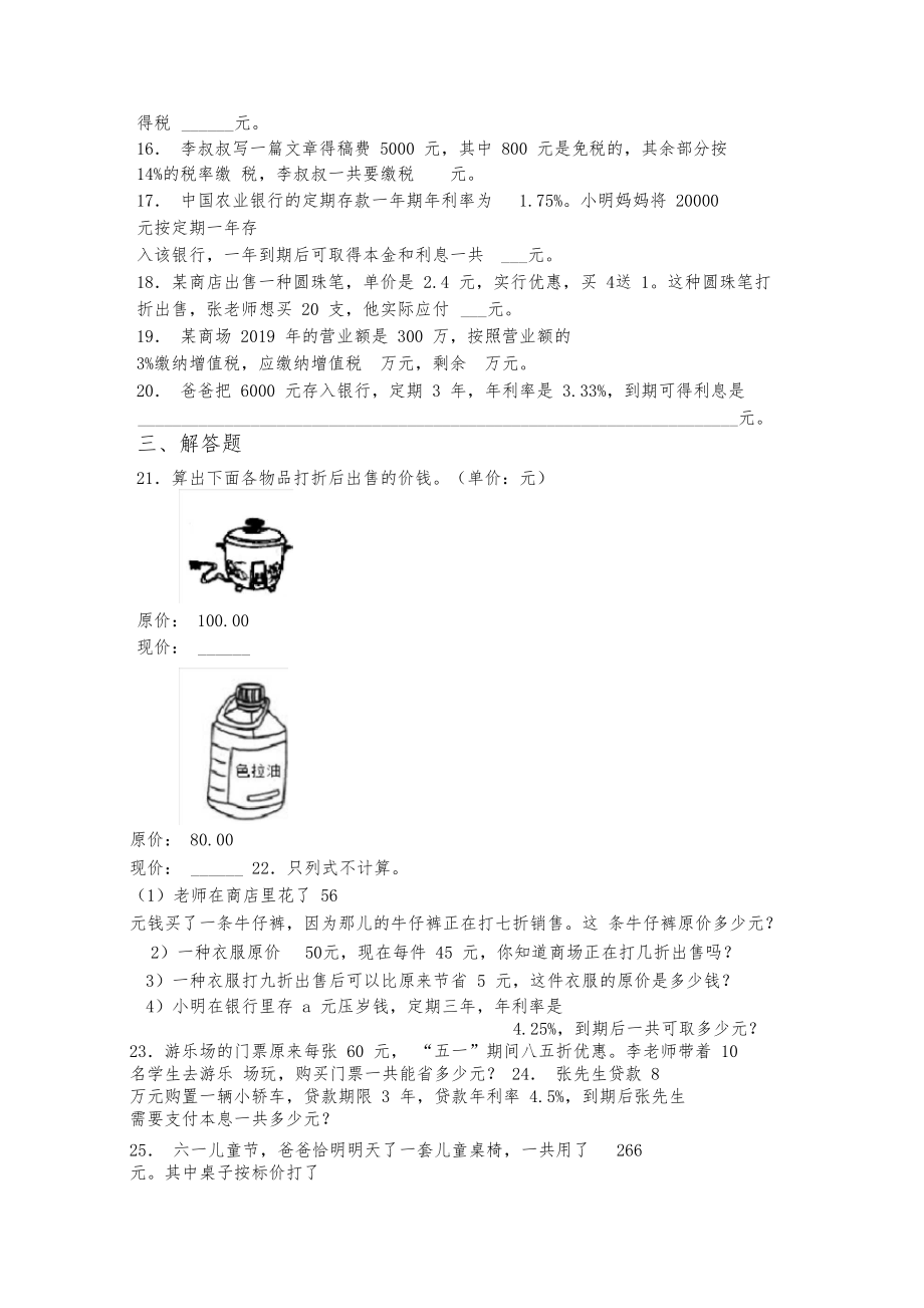 《易错题》小学数学六年级下册第二单元百分数(二)检测卷(有答案解析).docx_第3页