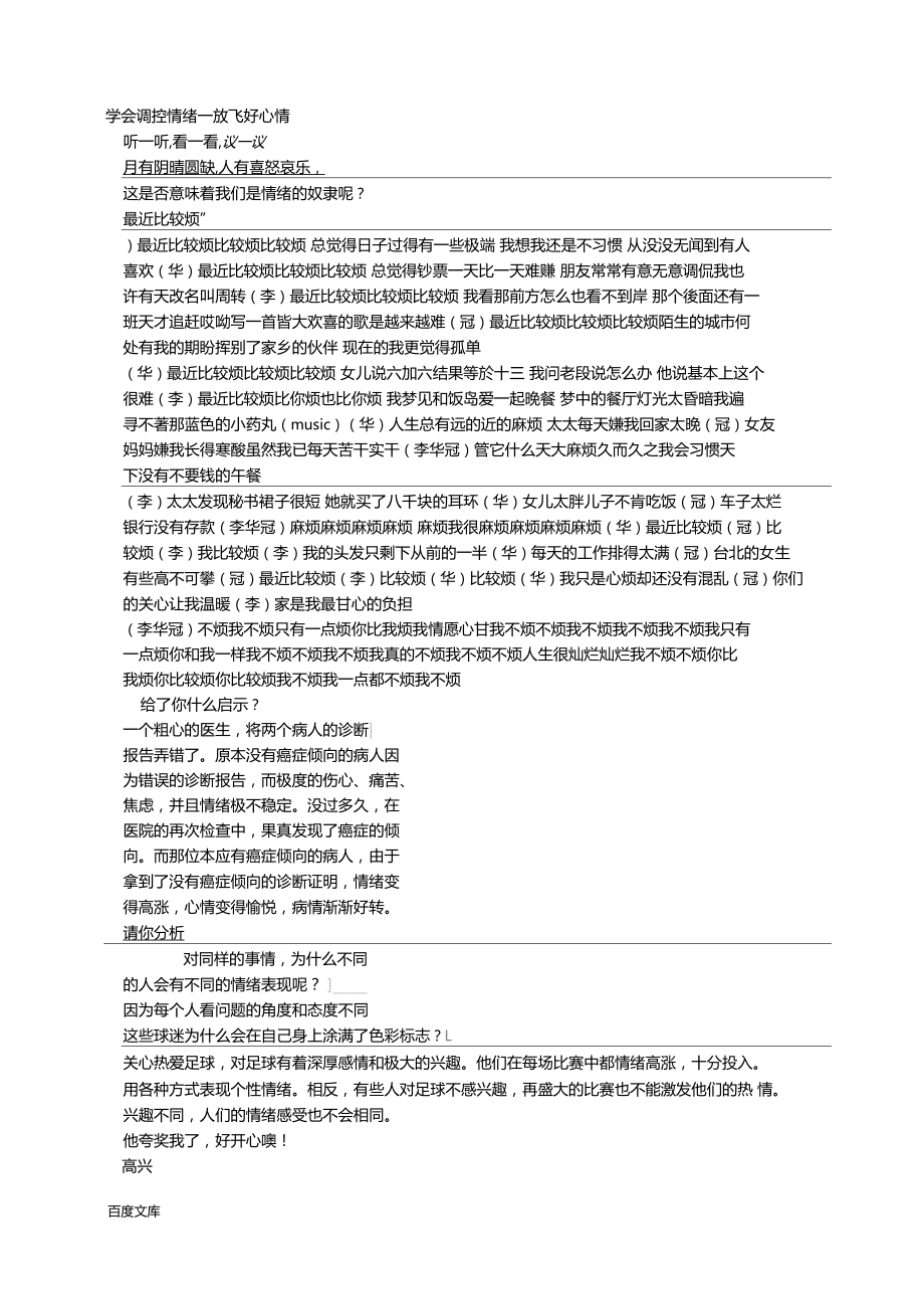 中学：学会调控情绪—放飞好心情.docx_第1页