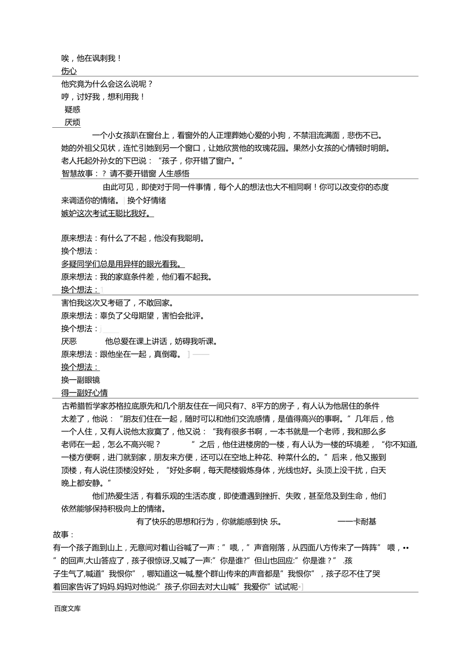 中学：学会调控情绪—放飞好心情.docx_第2页