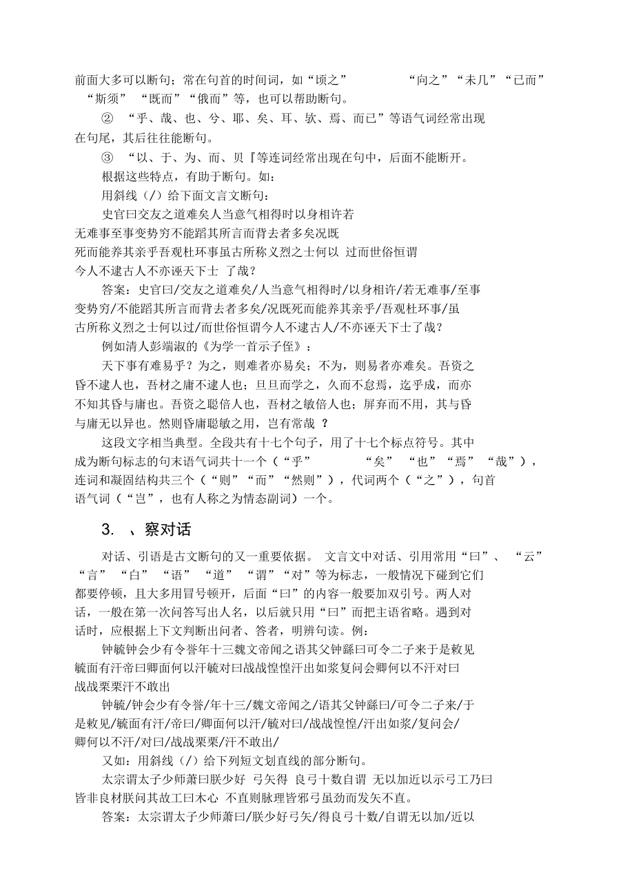 文言文断句方法及训练.doc_第3页