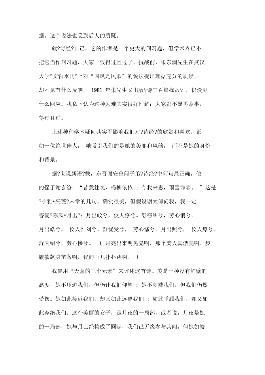 《美丽诗经》的阅读答案.docx_第2页