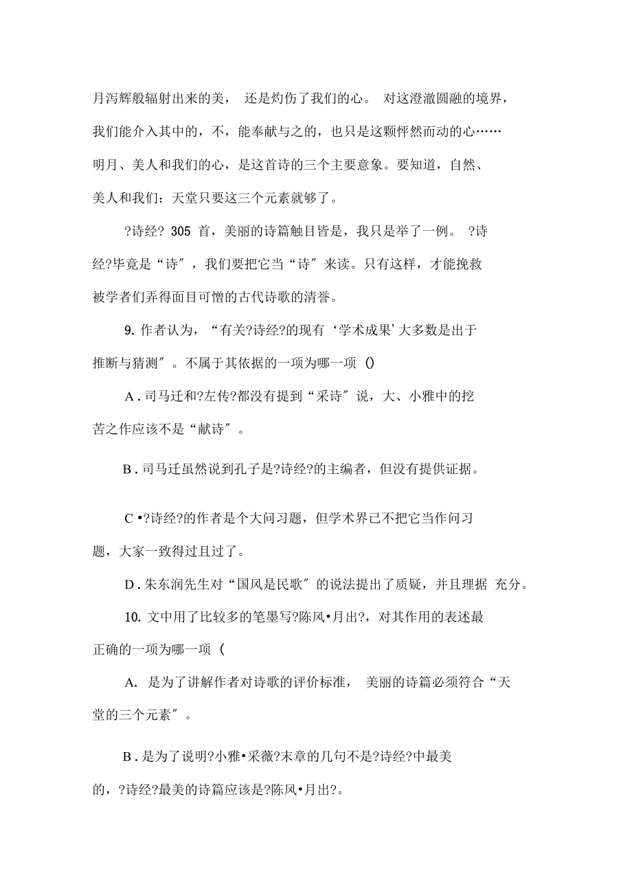 《美丽诗经》的阅读答案.docx_第3页