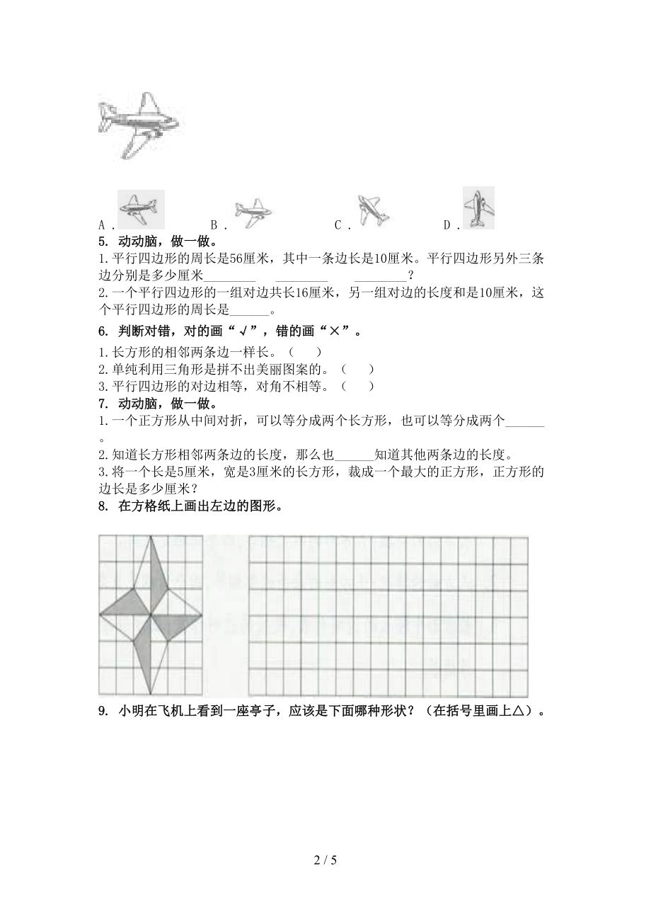 二年级数学2021年上学期几何图形专项重点知识北师大.doc_第2页