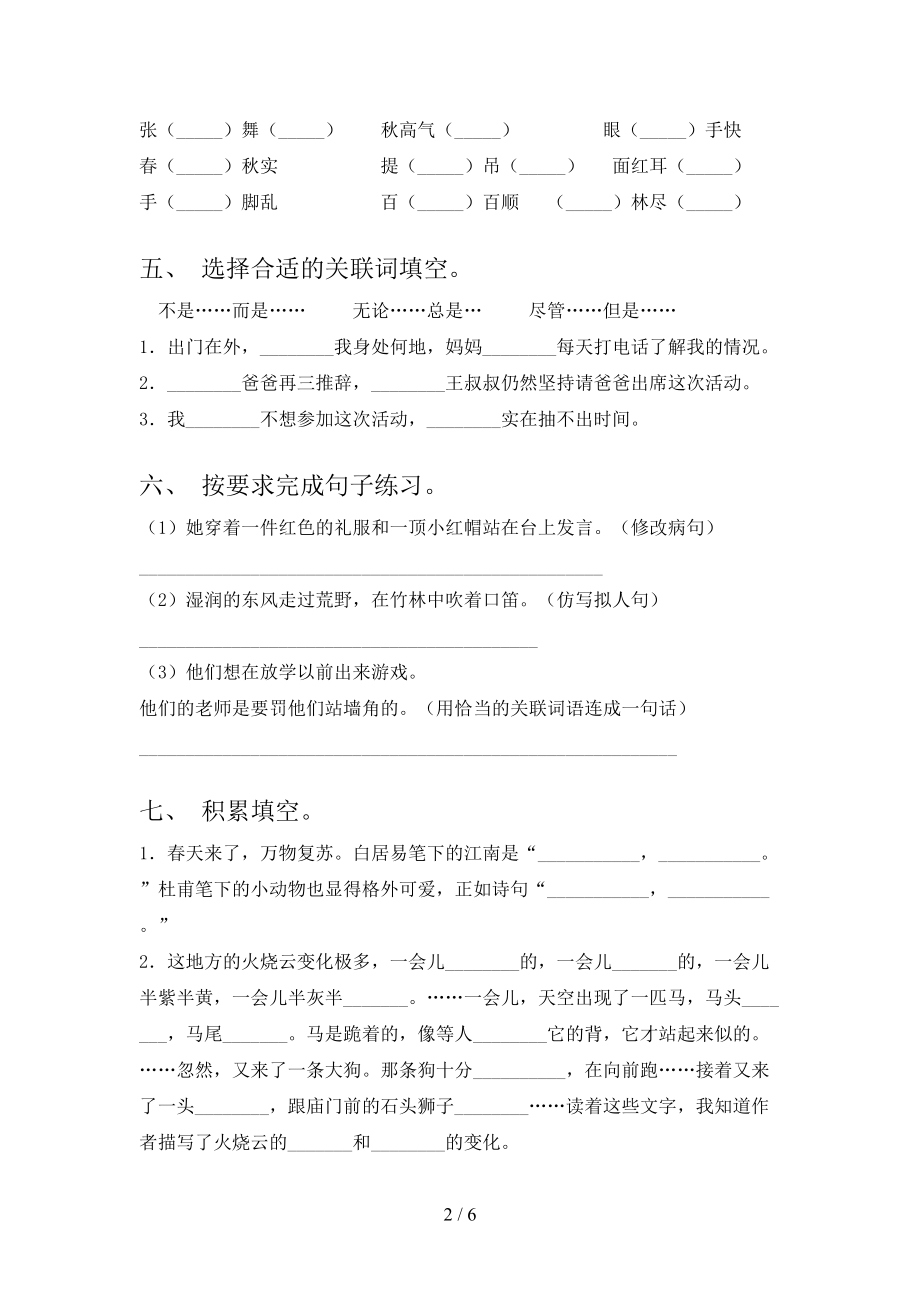 三年级语文2021上学期第一次月考提高班练习考试部编人教版.doc_第2页