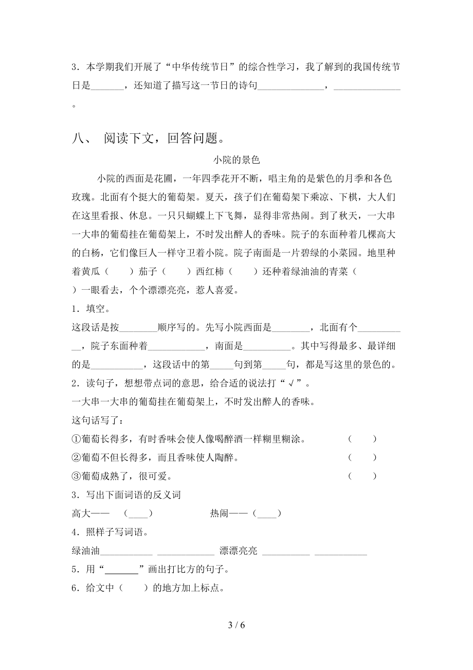 三年级语文2021上学期第一次月考提高班练习考试部编人教版.doc_第3页