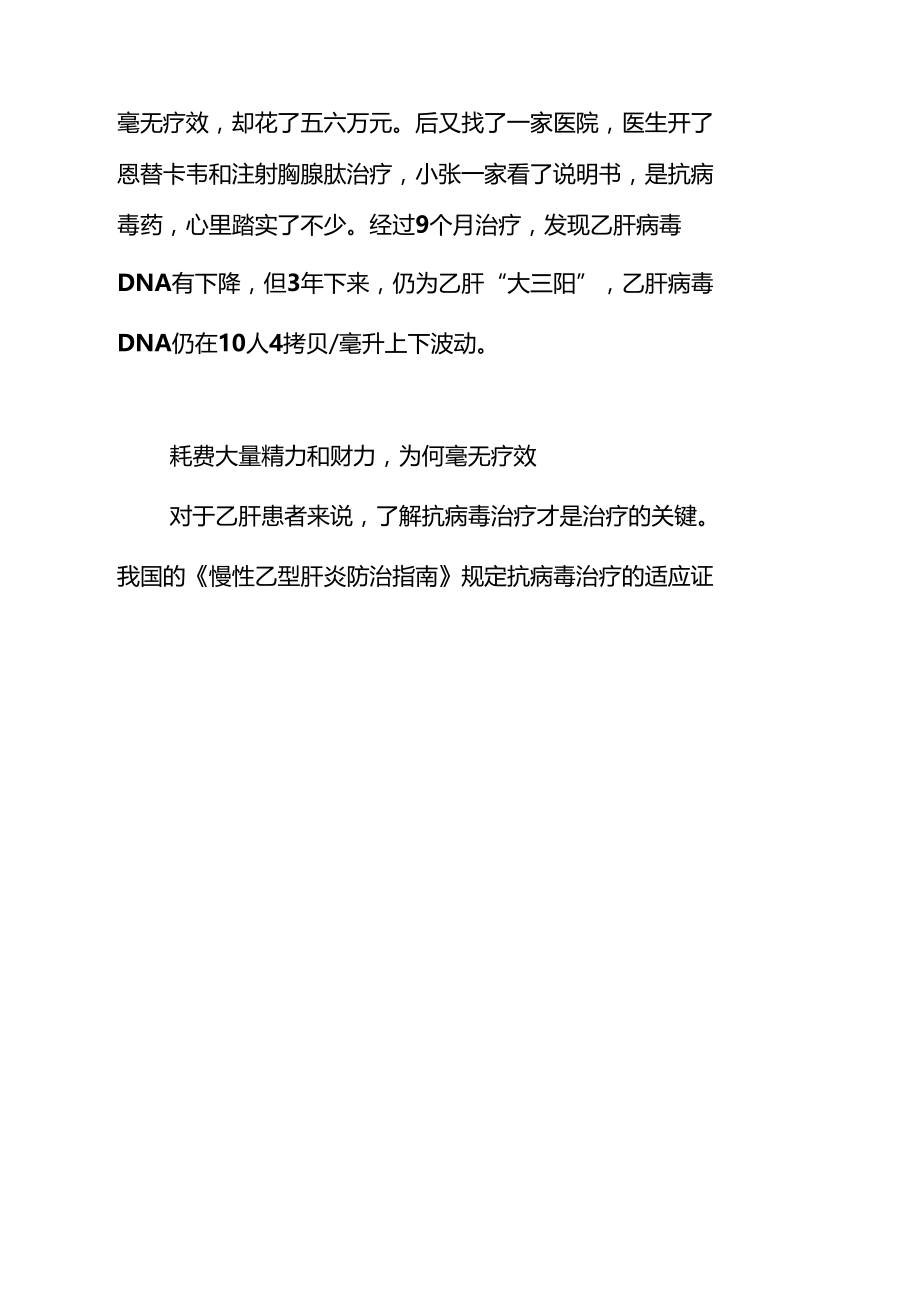 乙肝抗病毒治疗-选对方法很重要.docx_第2页