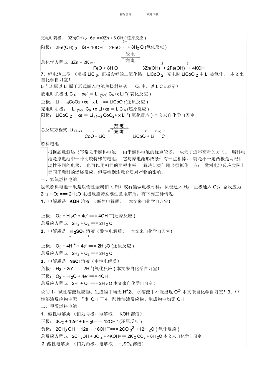 常见的电极反应方程式的书写.docx_第3页